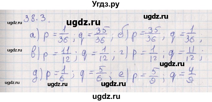 ГДЗ (Решебник) по алгебре 9 класс Мордкович А.Г. / §38 / 38.3