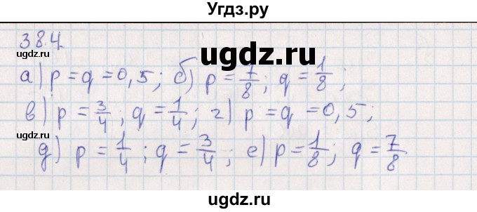 ГДЗ (Решебник) по алгебре 9 класс Мордкович А.Г. / §38 / 38.4