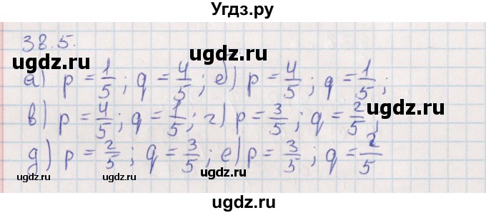 ГДЗ (Решебник) по алгебре 9 класс Мордкович А.Г. / §38 / 38.5