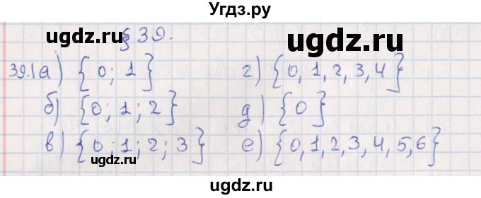 ГДЗ (Решебник) по алгебре 9 класс Мордкович А.Г. / §39 / 39.1