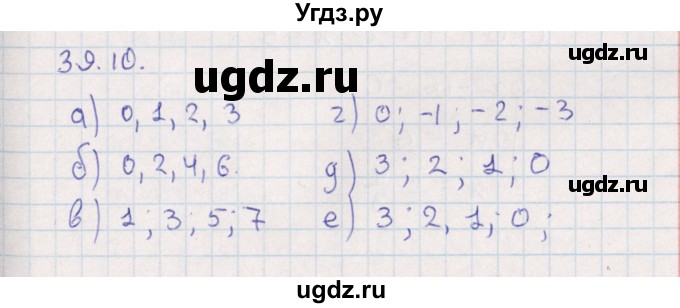 ГДЗ (Решебник) по алгебре 9 класс Мордкович А.Г. / §39 / 39.10