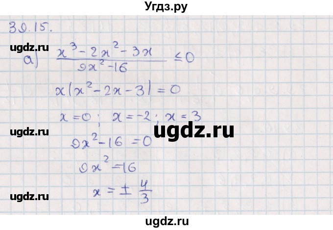 ГДЗ (Решебник) по алгебре 9 класс Мордкович А.Г. / §39 / 39.15