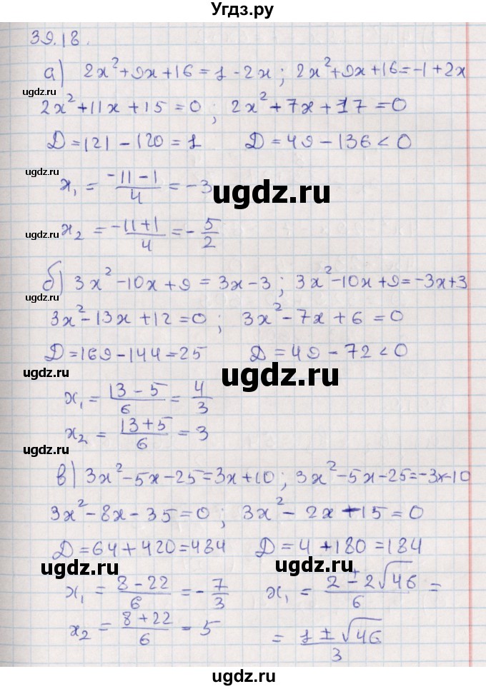 ГДЗ (Решебник) по алгебре 9 класс Мордкович А.Г. / §39 / 39.18