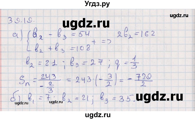 ГДЗ (Решебник) по алгебре 9 класс Мордкович А.Г. / §39 / 39.19