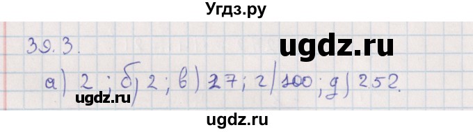 ГДЗ (Решебник) по алгебре 9 класс Мордкович А.Г. / §39 / 39.3