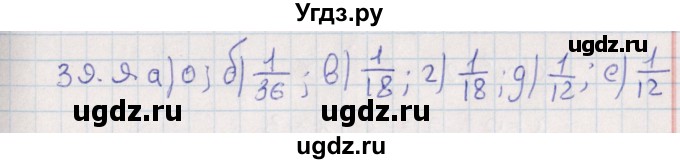 ГДЗ (Решебник) по алгебре 9 класс Мордкович А.Г. / §39 / 39.9