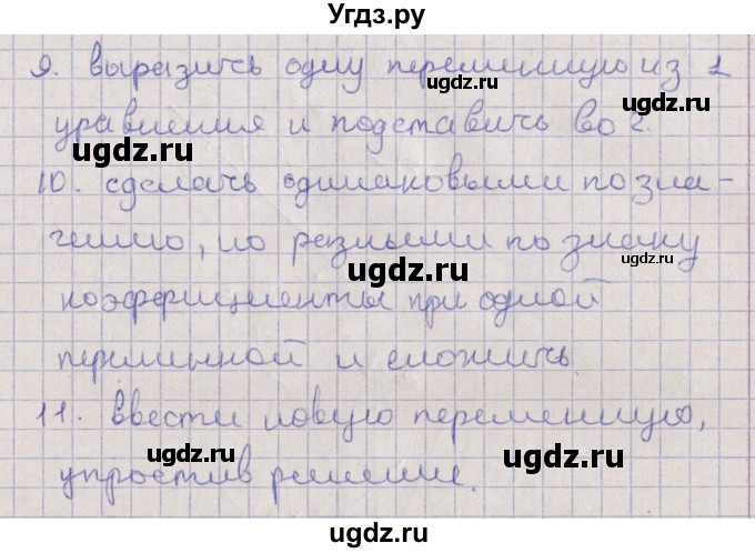 ГДЗ (Решебник) по алгебре 9 класс Мордкович А.Г. / вопросы / Глава 1(продолжение 2)