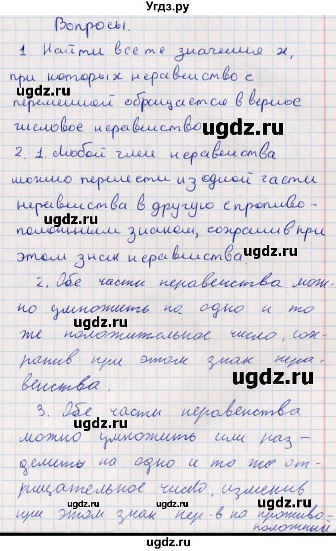 ГДЗ (Решебник) по алгебре 9 класс Мордкович А.Г. / вопросы / Глава 2