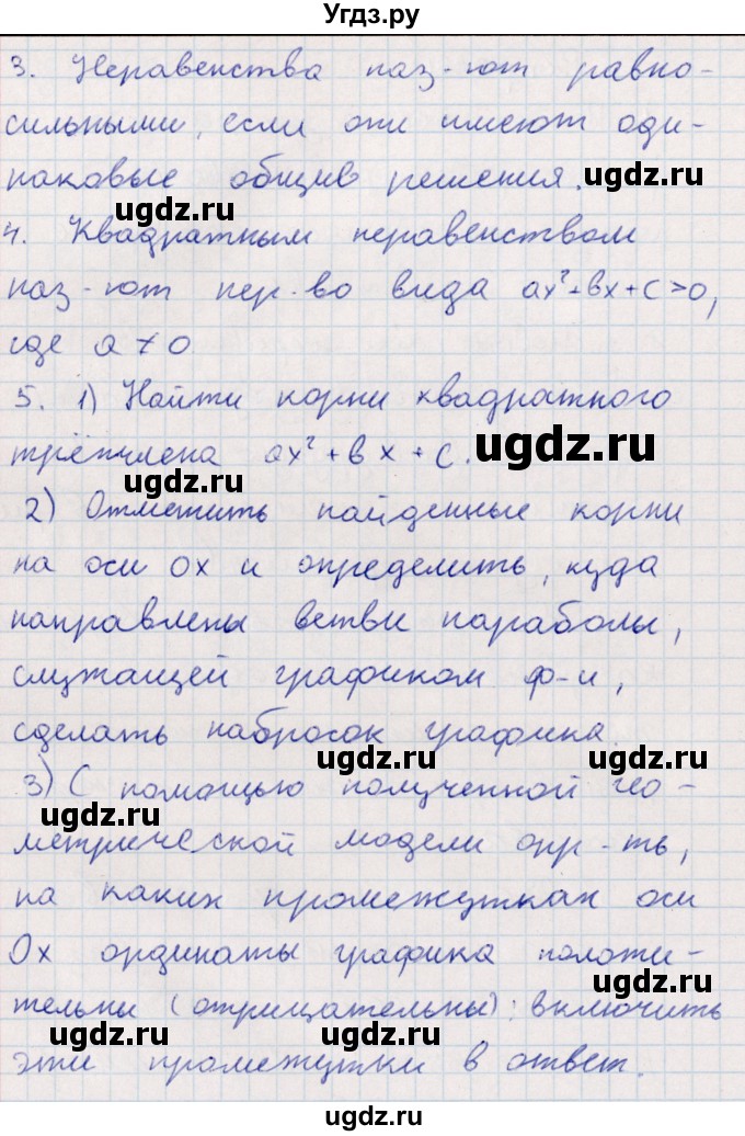 ГДЗ (Решебник) по алгебре 9 класс Мордкович А.Г. / вопросы / Глава 2(продолжение 2)