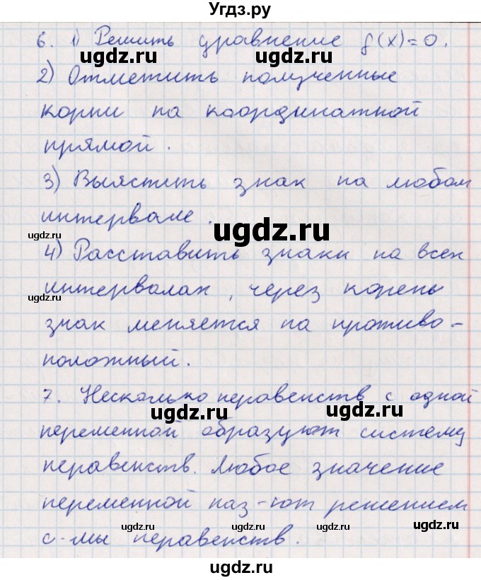 ГДЗ (Решебник) по алгебре 9 класс Мордкович А.Г. / вопросы / Глава 2(продолжение 3)