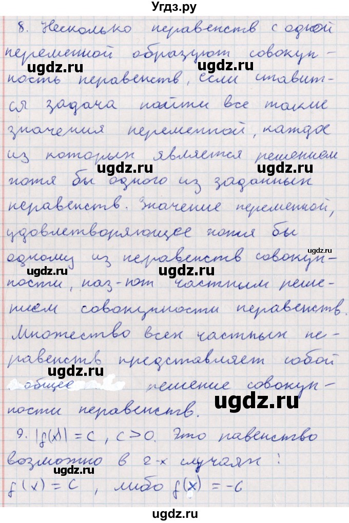 ГДЗ (Решебник) по алгебре 9 класс Мордкович А.Г. / вопросы / Глава 2(продолжение 4)