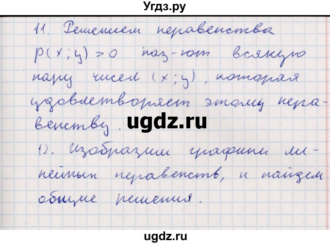 ГДЗ (Решебник) по алгебре 9 класс Мордкович А.Г. / вопросы / Глава 2(продолжение 5)