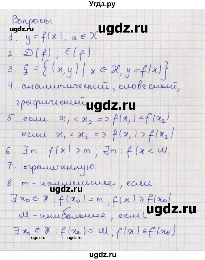 ГДЗ (Решебник) по алгебре 9 класс Мордкович А.Г. / вопросы / Глава 3