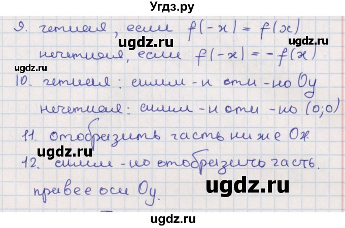 ГДЗ (Решебник) по алгебре 9 класс Мордкович А.Г. / вопросы / Глава 3(продолжение 2)