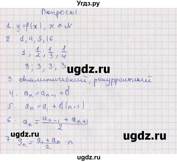 ГДЗ (Решебник) по алгебре 9 класс Мордкович А.Г. / вопросы / Глава 4