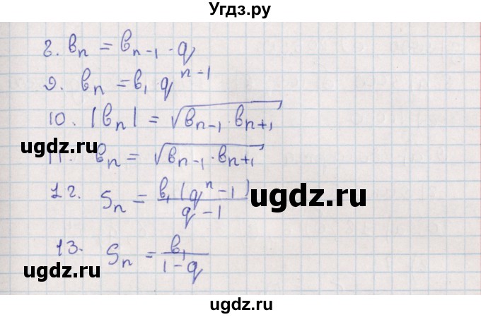 ГДЗ (Решебник) по алгебре 9 класс Мордкович А.Г. / вопросы / Глава 4(продолжение 2)