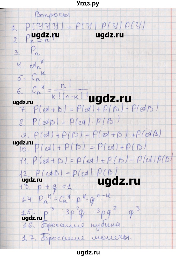 ГДЗ (Решебник) по алгебре 9 класс Мордкович А.Г. / вопросы / Глава 5