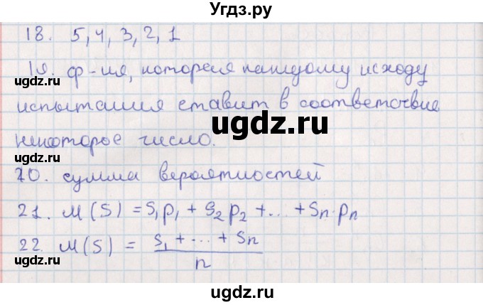 ГДЗ (Решебник) по алгебре 9 класс Мордкович А.Г. / вопросы / Глава 5(продолжение 2)
