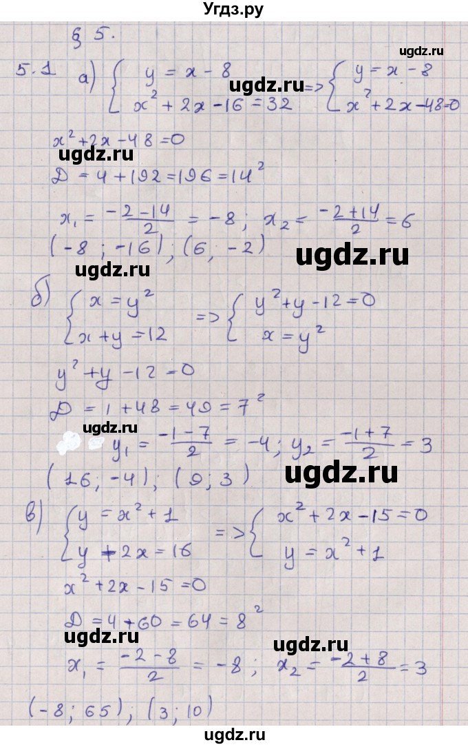 ГДЗ (Решебник) по алгебре 9 класс Мордкович А.Г. / §5 / 5.1