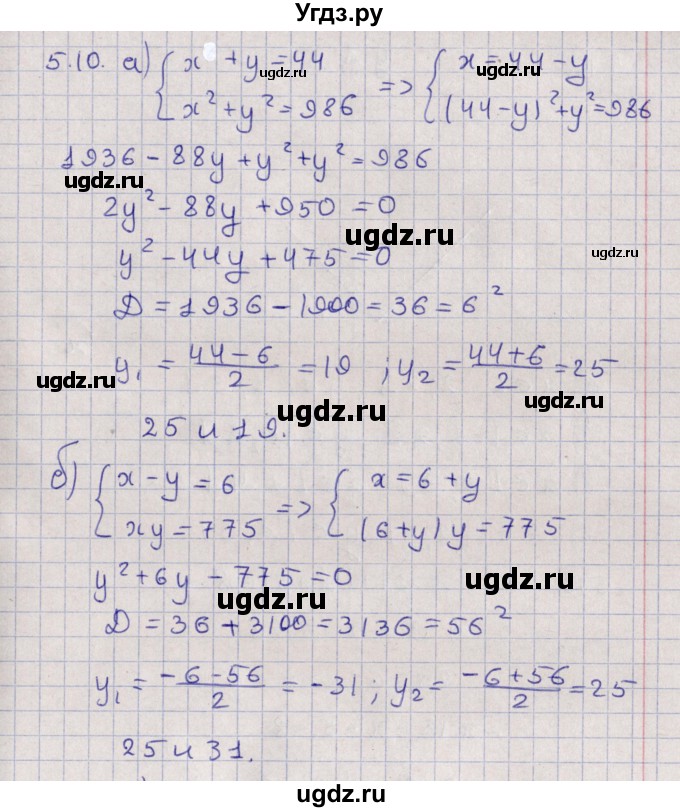 ГДЗ (Решебник) по алгебре 9 класс Мордкович А.Г. / §5 / 5.10