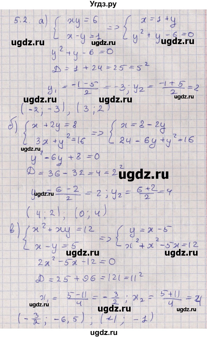 ГДЗ (Решебник) по алгебре 9 класс Мордкович А.Г. / §5 / 5.2