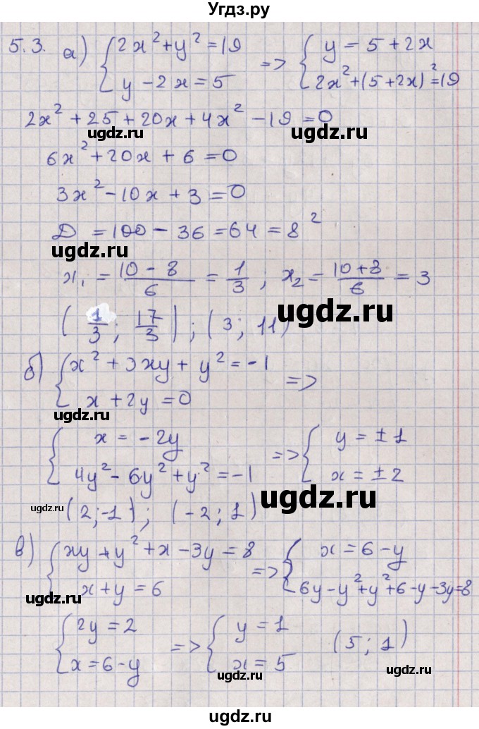 ГДЗ (Решебник) по алгебре 9 класс Мордкович А.Г. / §5 / 5.3