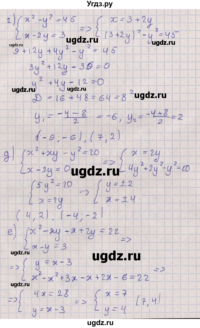 ГДЗ (Решебник) по алгебре 9 класс Мордкович А.Г. / §5 / 5.3(продолжение 2)