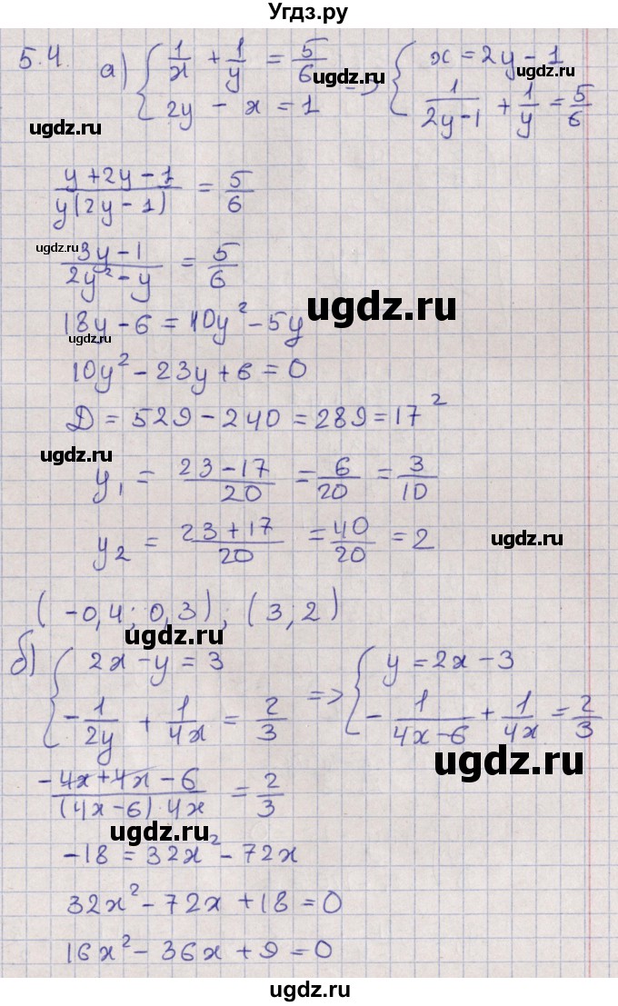 ГДЗ (Решебник) по алгебре 9 класс Мордкович А.Г. / §5 / 5.4