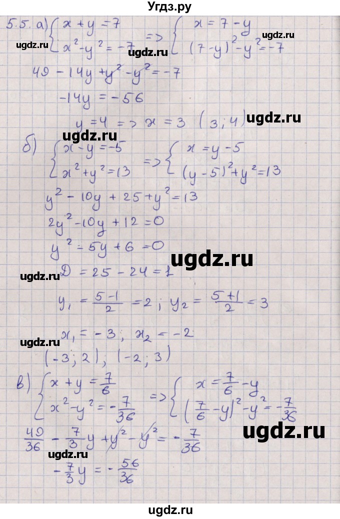ГДЗ (Решебник) по алгебре 9 класс Мордкович А.Г. / §5 / 5.5