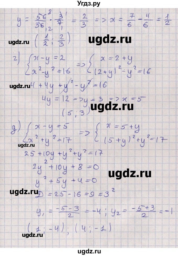 ГДЗ (Решебник) по алгебре 9 класс Мордкович А.Г. / §5 / 5.5(продолжение 2)