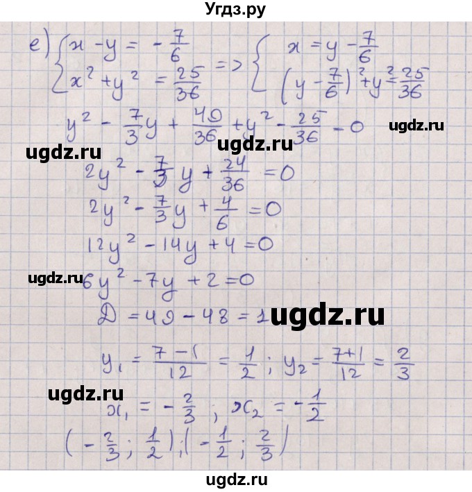 ГДЗ (Решебник) по алгебре 9 класс Мордкович А.Г. / §5 / 5.5(продолжение 3)