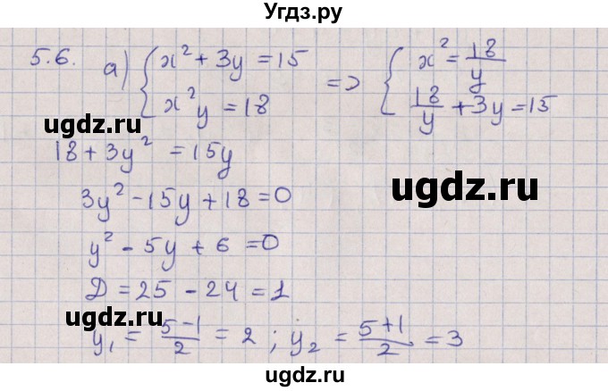 ГДЗ (Решебник) по алгебре 9 класс Мордкович А.Г. / §5 / 5.6