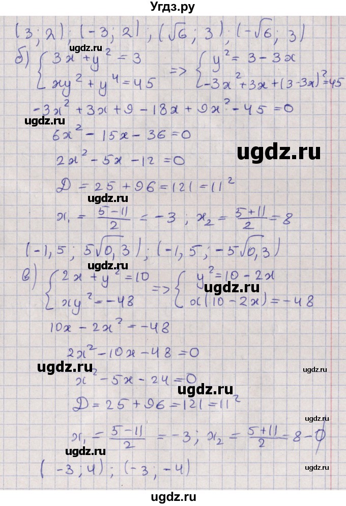 ГДЗ (Решебник) по алгебре 9 класс Мордкович А.Г. / §5 / 5.6(продолжение 2)