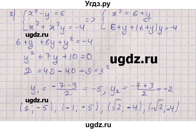 ГДЗ (Решебник) по алгебре 9 класс Мордкович А.Г. / §5 / 5.6(продолжение 3)