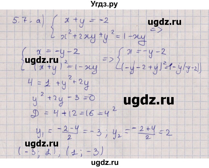 ГДЗ (Решебник) по алгебре 9 класс Мордкович А.Г. / §5 / 5.7