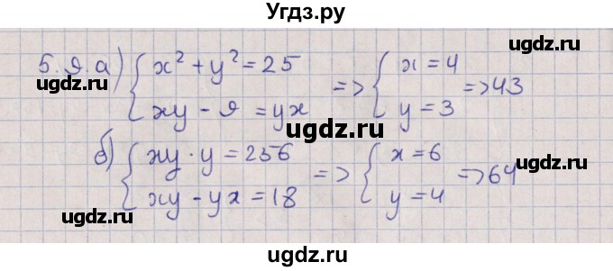 ГДЗ (Решебник) по алгебре 9 класс Мордкович А.Г. / §5 / 5.9