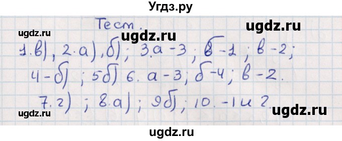 ГДЗ (Решебник) по алгебре 9 класс Мордкович А.Г. / тест / Глава 2