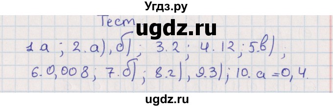 ГДЗ (Решебник) по алгебре 9 класс Мордкович А.Г. / тест / Глава 3