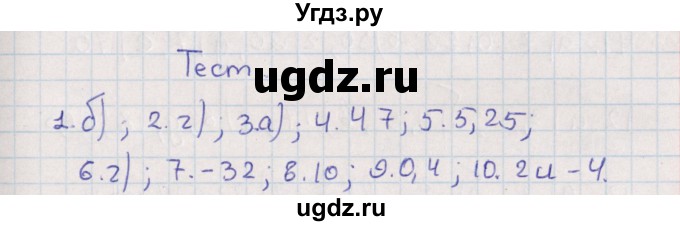 ГДЗ (Решебник) по алгебре 9 класс Мордкович А.Г. / тест / Глава 4