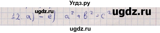ГДЗ (Решебник) по алгебре 9 класс Мордкович А.Г. / дополнительные  задачи / глава 1 / 12