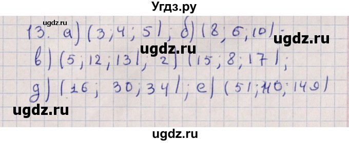 ГДЗ (Решебник) по алгебре 9 класс Мордкович А.Г. / дополнительные  задачи / глава 1 / 13