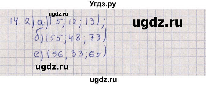 ГДЗ (Решебник) по алгебре 9 класс Мордкович А.Г. / дополнительные  задачи / глава 1 / 14