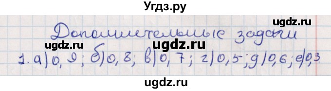ГДЗ (Решебник) по алгебре 9 класс Мордкович А.Г. / дополнительные  задачи / глава 2 / 1