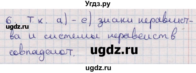 ГДЗ (Решебник) по алгебре 9 класс Мордкович А.Г. / дополнительные  задачи / глава 2 / 6