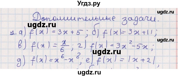 ГДЗ (Решебник) по алгебре 9 класс Мордкович А.Г. / дополнительные  задачи / глава 3 / 1