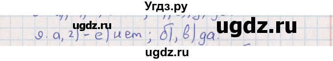 ГДЗ (Решебник) по алгебре 9 класс Мордкович А.Г. / дополнительные  задачи / глава 3 / 9