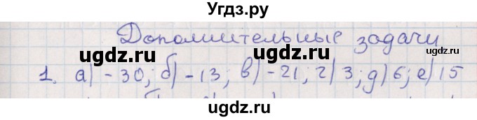 ГДЗ (Решебник) по алгебре 9 класс Мордкович А.Г. / дополнительные  задачи / глава 4 / 1