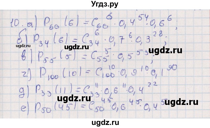 ГДЗ (Решебник) по алгебре 9 класс Мордкович А.Г. / дополнительные  задачи / глава 5 / 10