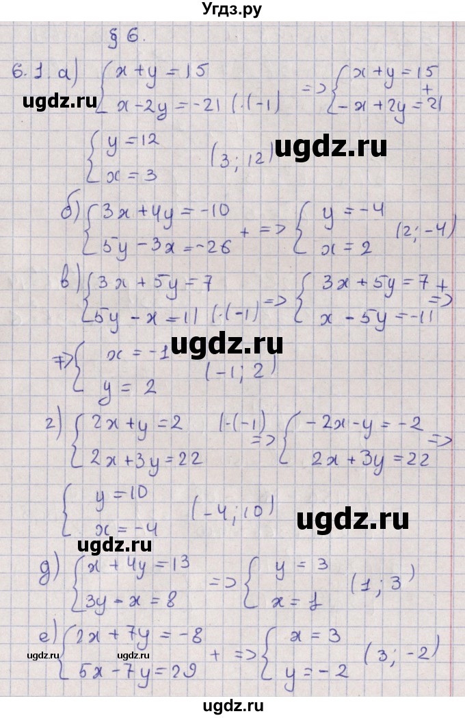 ГДЗ (Решебник) по алгебре 9 класс Мордкович А.Г. / §6 / 6.1
