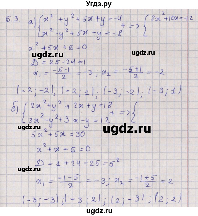 ГДЗ (Решебник) по алгебре 9 класс Мордкович А.Г. / §6 / 6.3